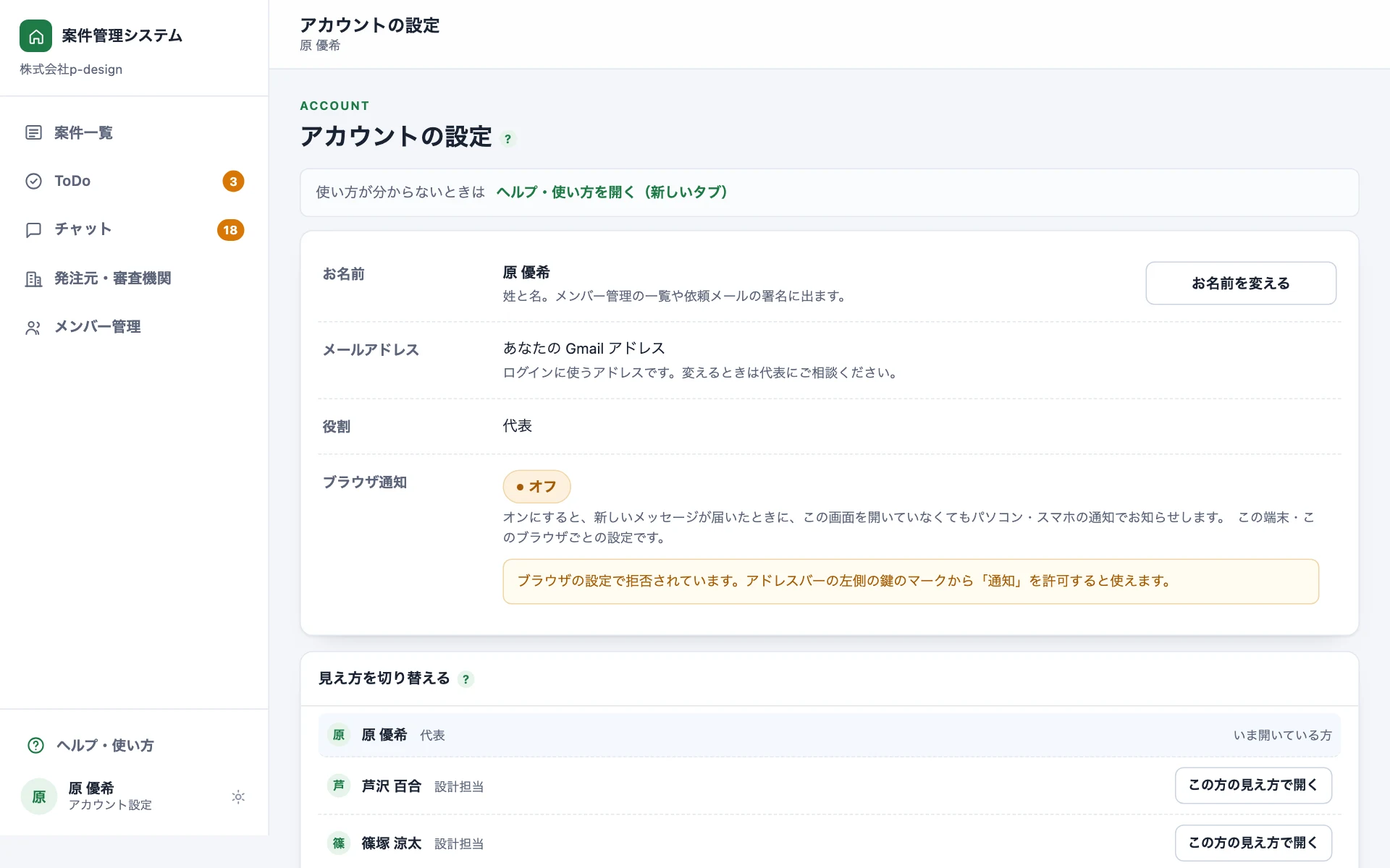 アカウントの設定の画面