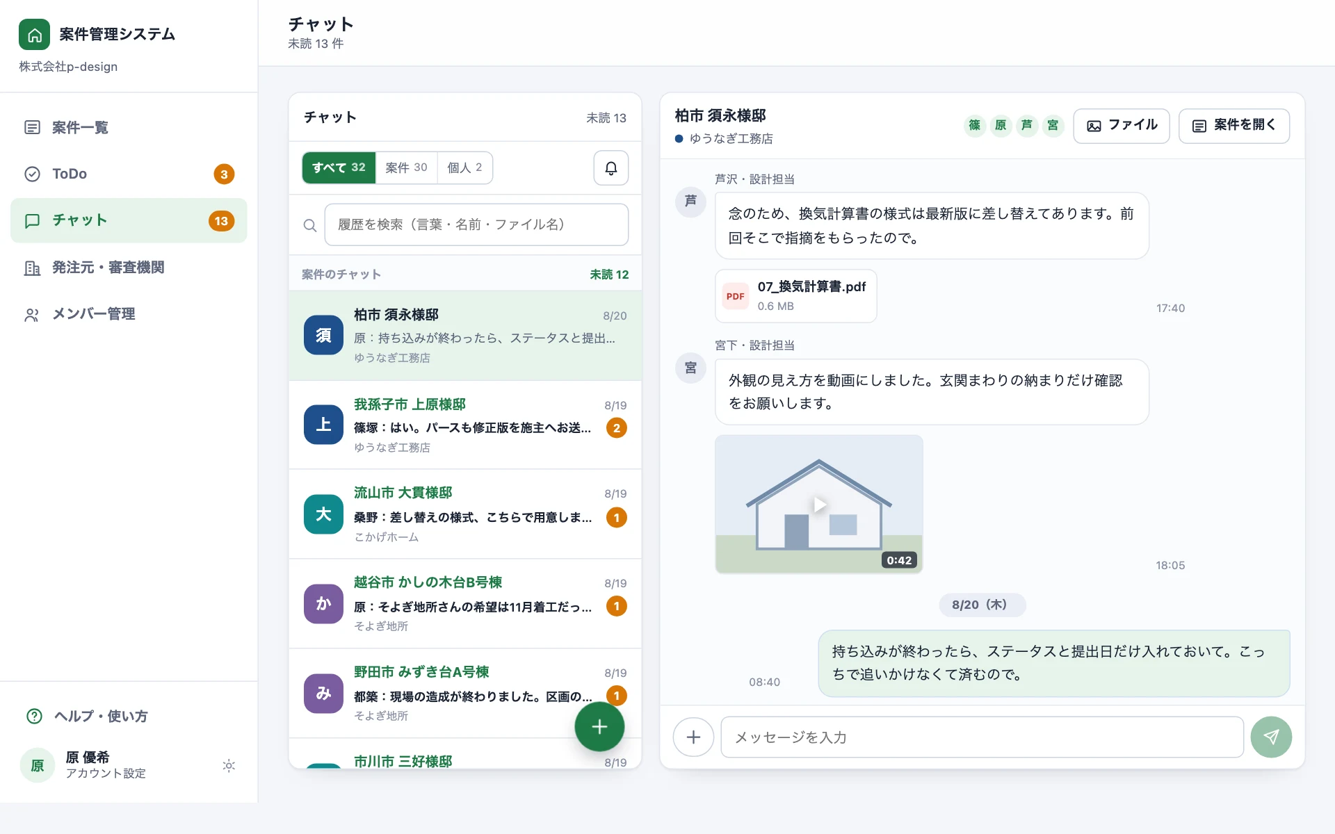 チャットの画面
