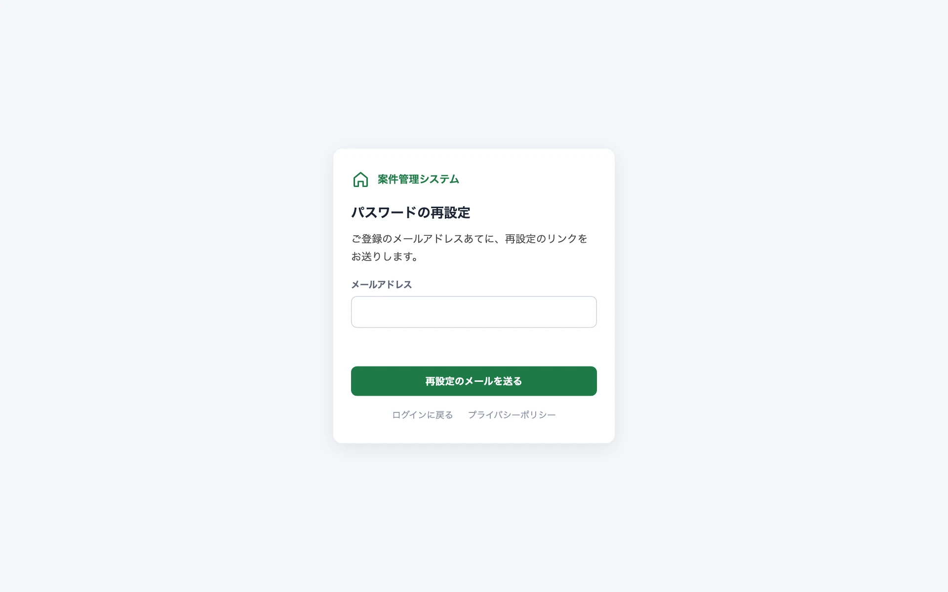 パスワードの再設定を頼む画面
