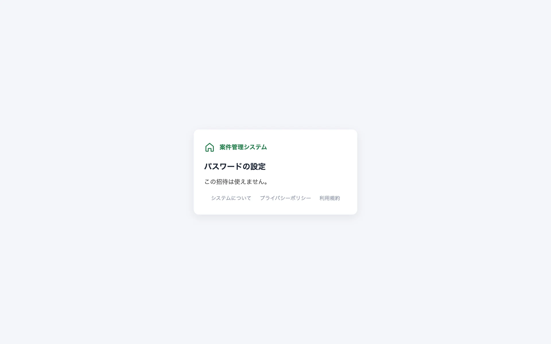 パスワードの設定の画面