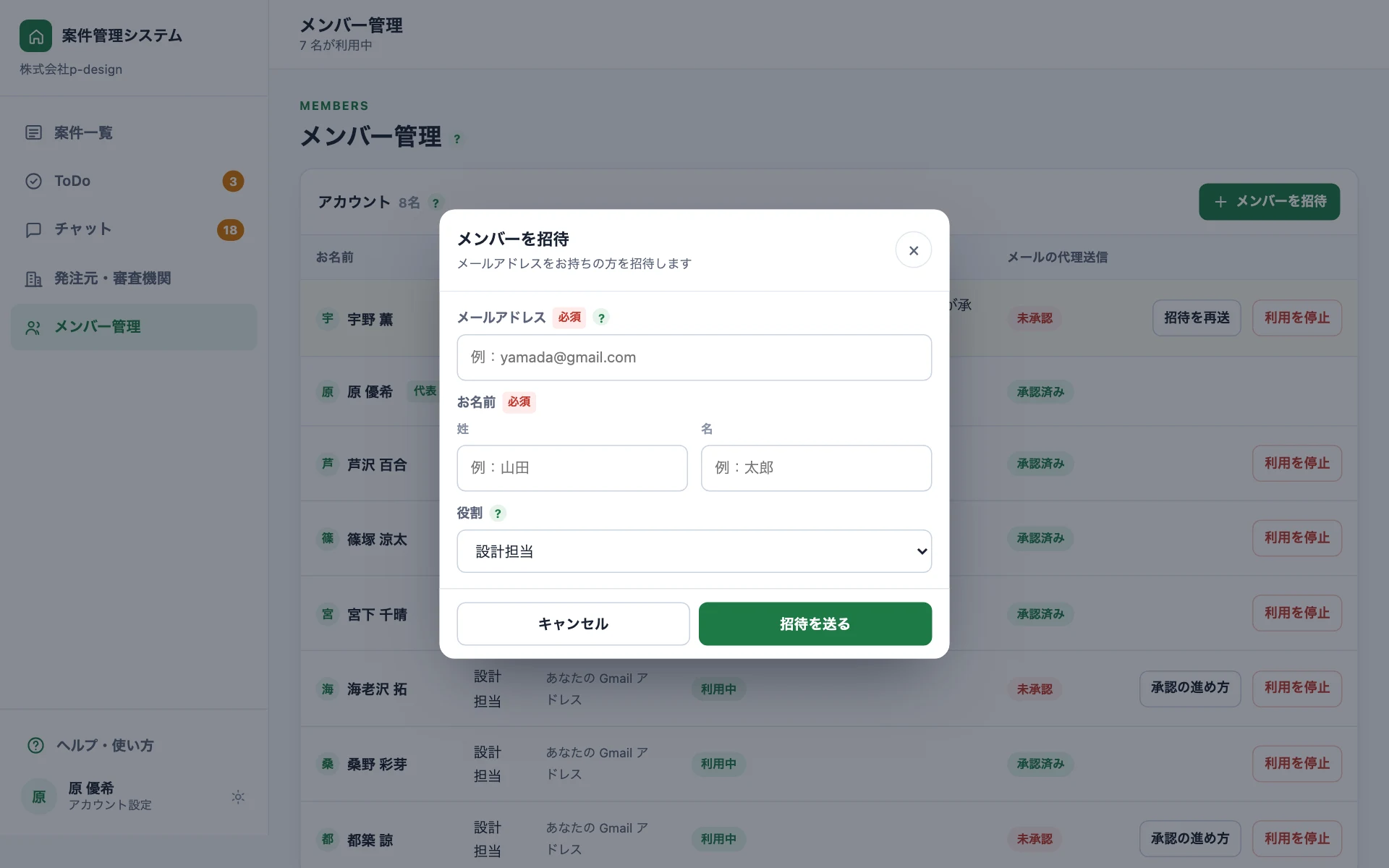 メンバーを招待の窓