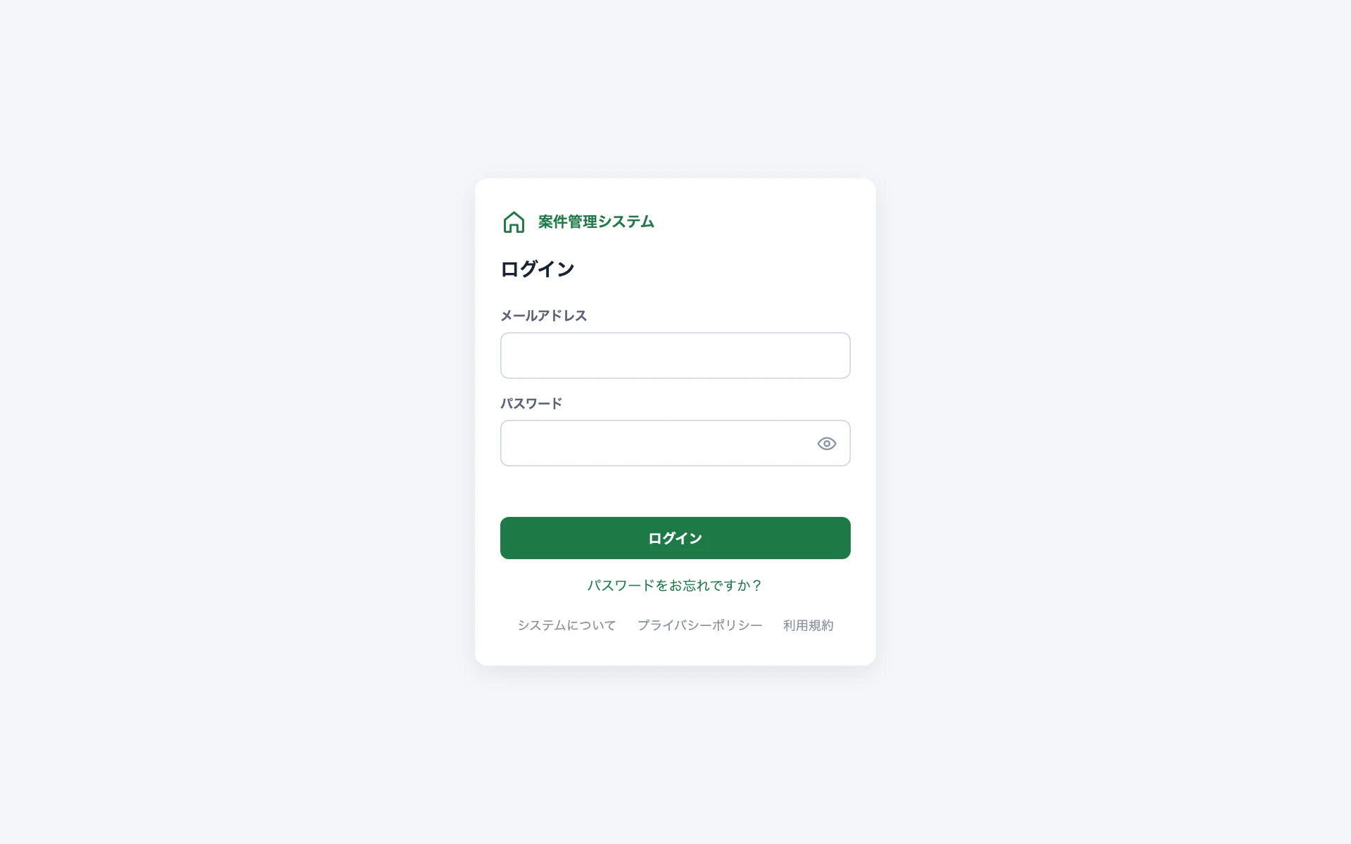 ログインの画面