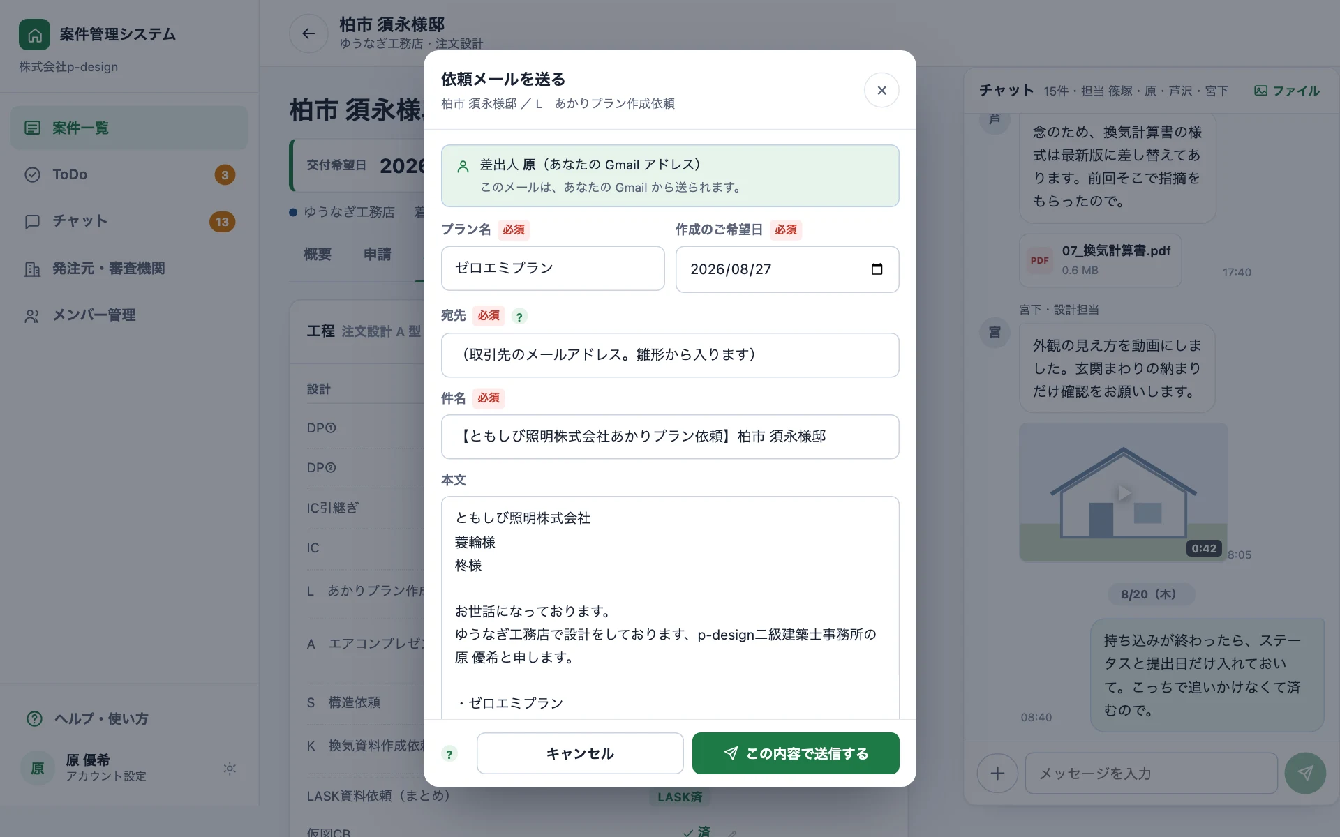 依頼メールを送る窓