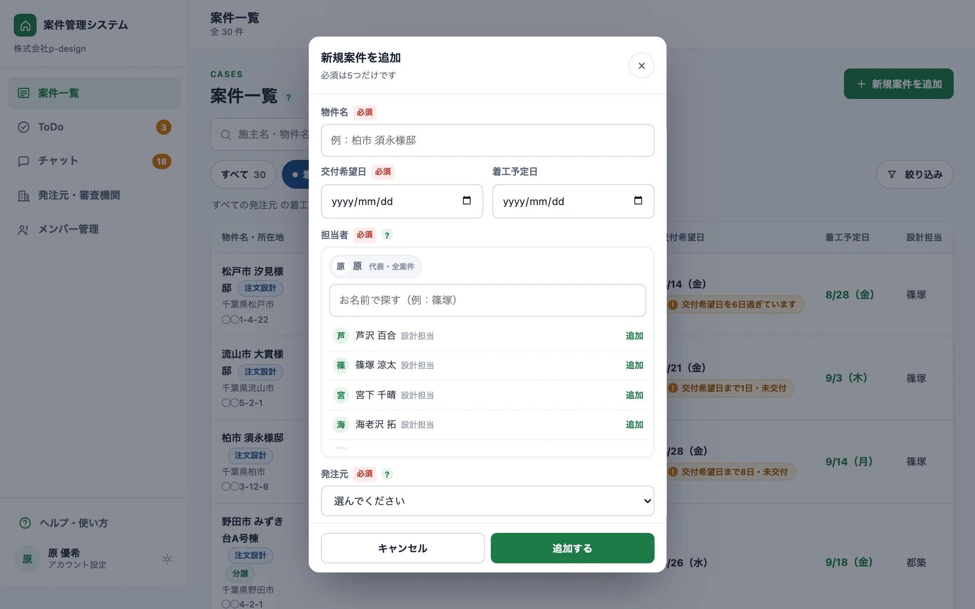 新規案件を追加の窓