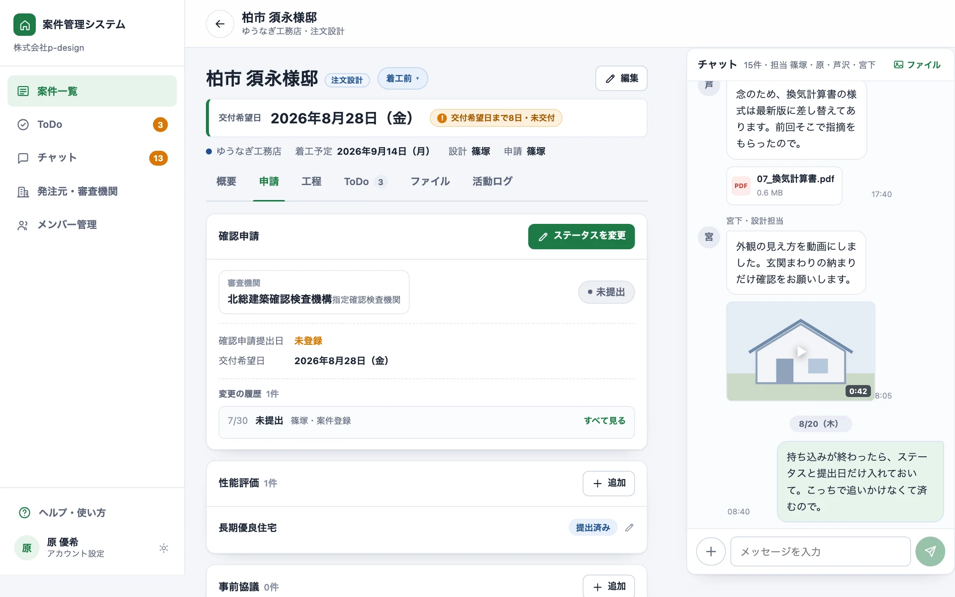 申請タブ
