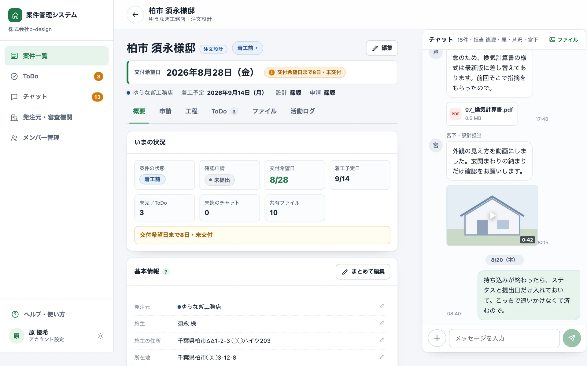 案件を開いた画面（概要タブ）