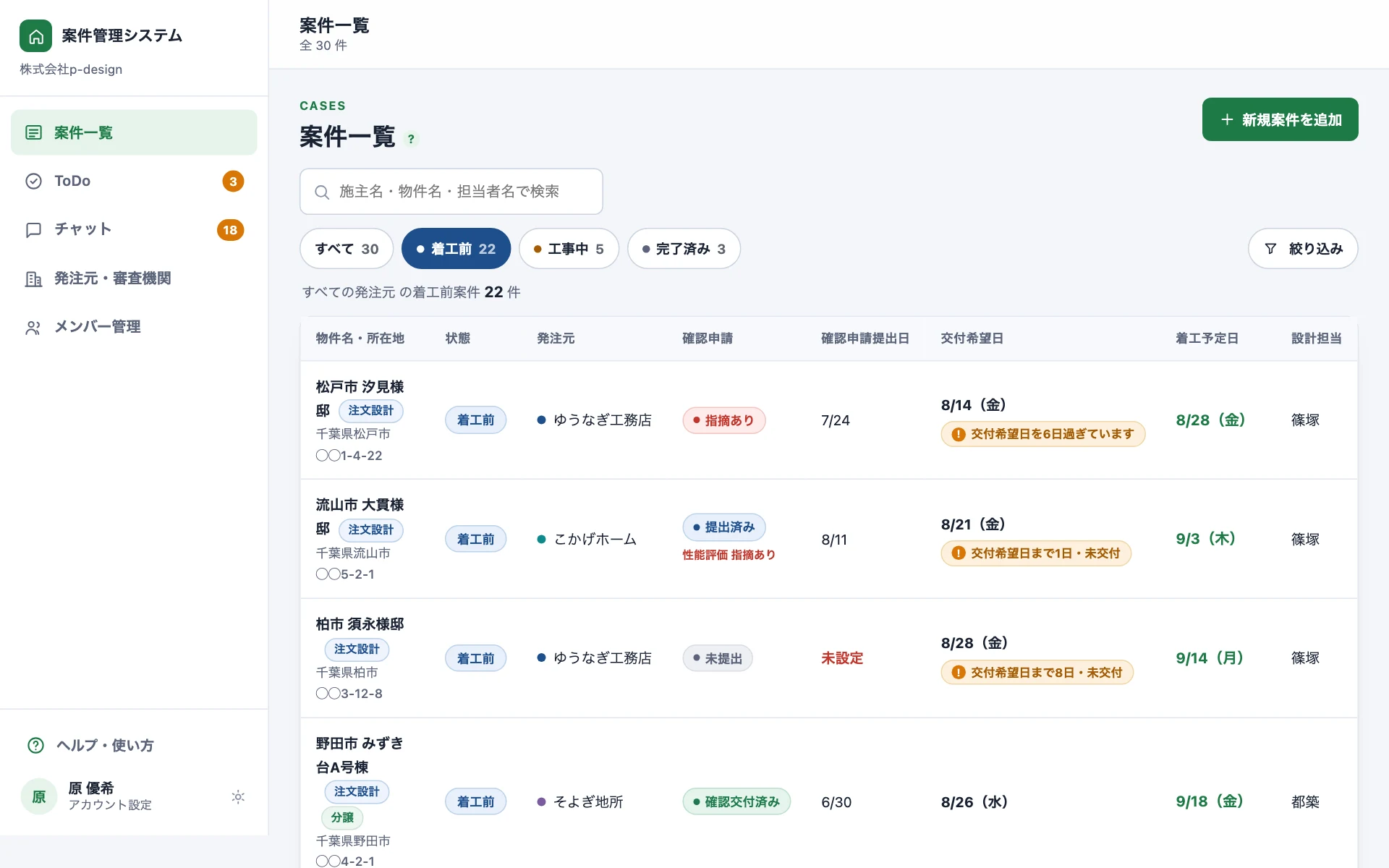パソコンの案件一覧。左にサイドバー