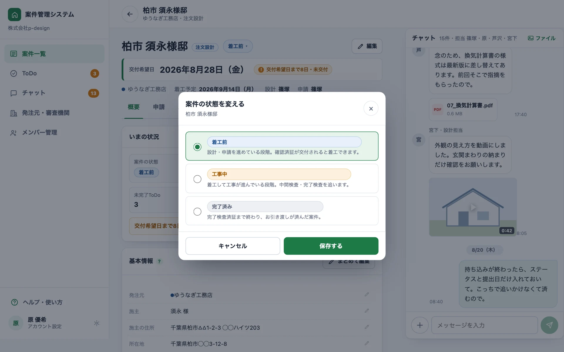案件の状態を変える窓