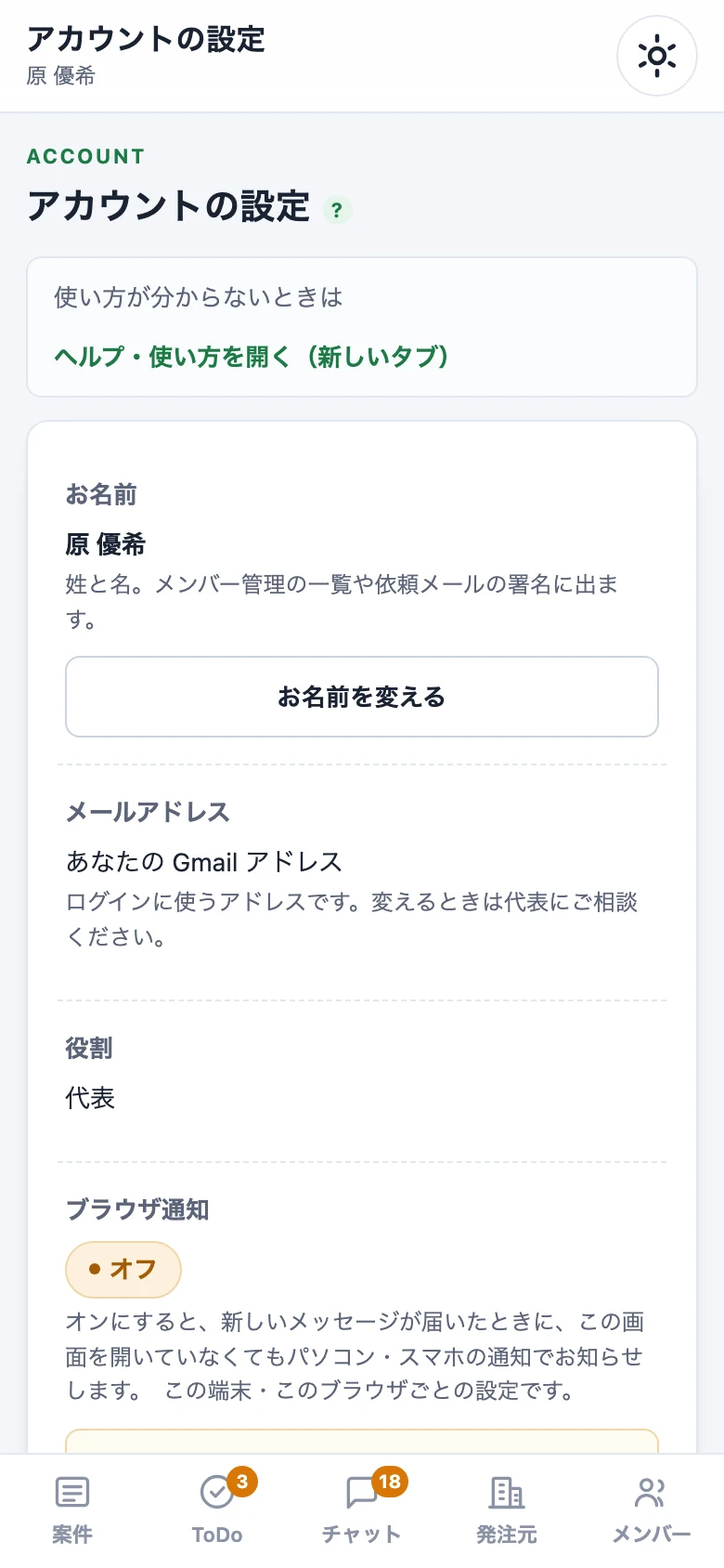 スマホのアカウントの設定
