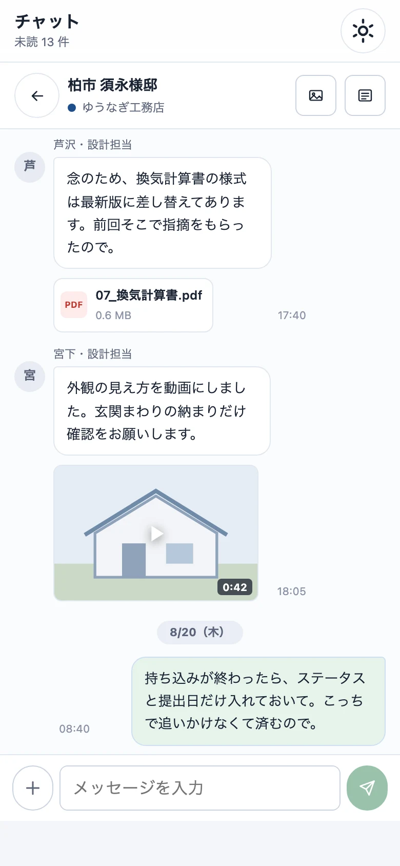 スマホのチャット