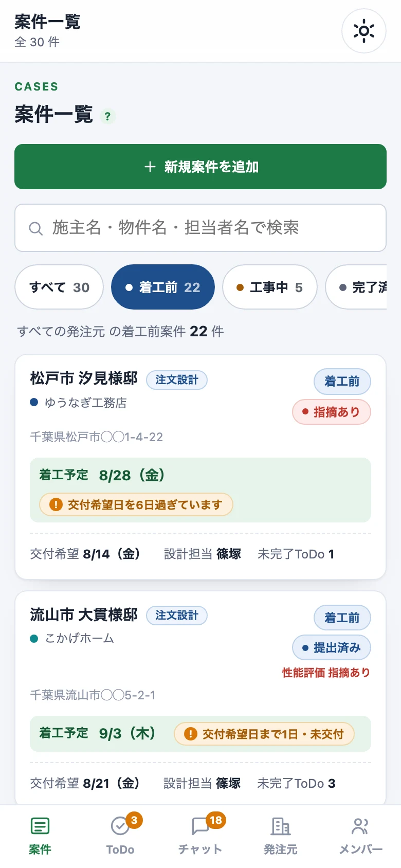 スマホの案件一覧。下にタブ