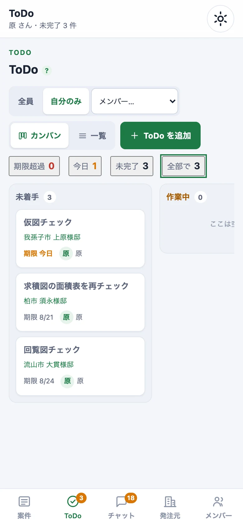 スマホの ToDo